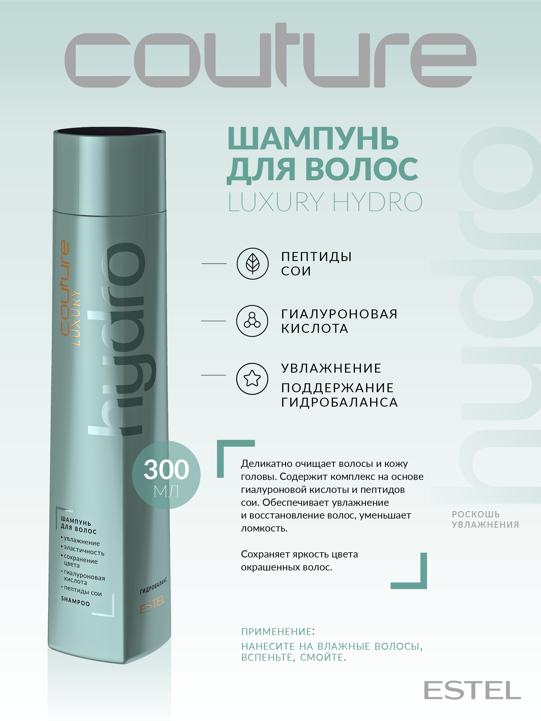 Шампуни эстель люксори. Estel Couture Hydrobalance шампунь для волос 300 мл., ,. Estel professional шампунь для объема волос Luxury Volume Haute Couture, 300 мл. Шампунь для волос Estel Hydro Luxury Hydrobalance. Маска-кондиционер для волос Luxury Hydrobalance Estel Haute Couture (250 мл).