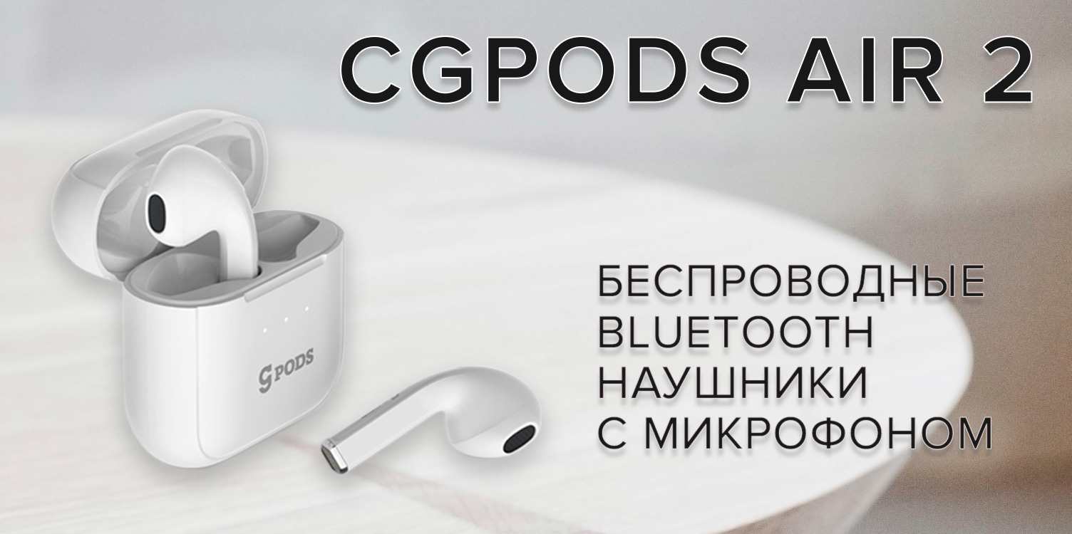 Cgpods Наушники Купить Официальный Сайт Цена