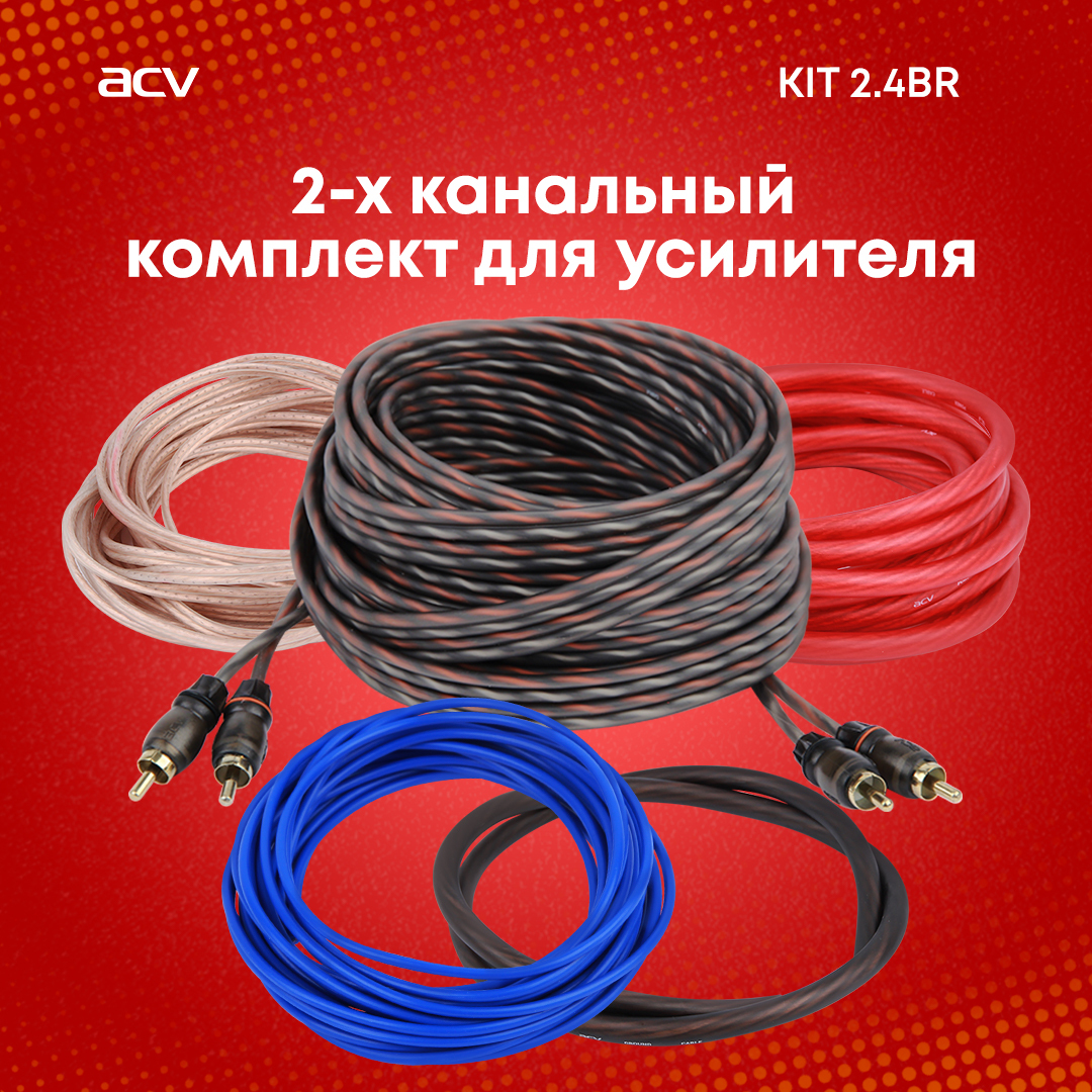 Установочный комплект ACV KIT 2.4BR для 2-х канального усилителя/ Кабель  для акустики / Кабель для усилителя - купить с доставкой по выгодным ценам  в интернет-магазине OZON (478425355)