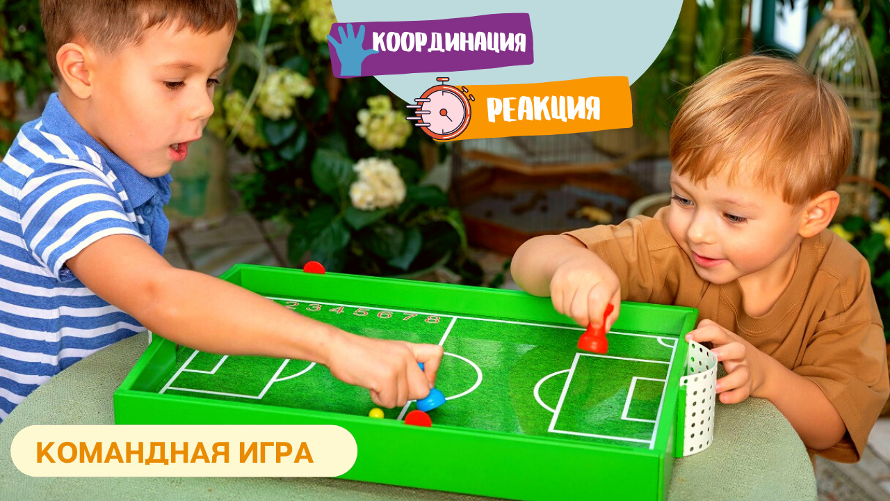 Настольная спортивная игра для детей 