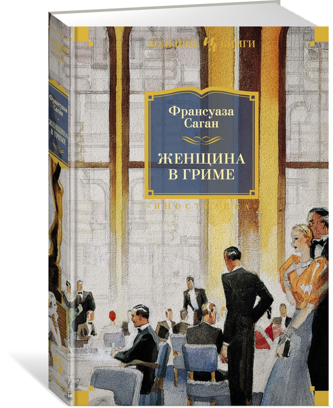 Франсуаза Саган Книги купить на OZON по низкой цене