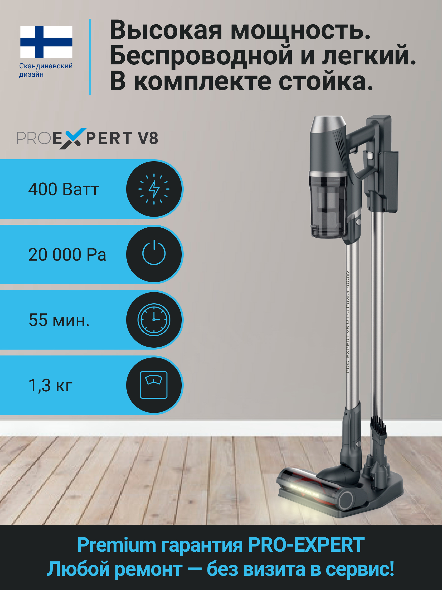 Pro Expert V8 Купить