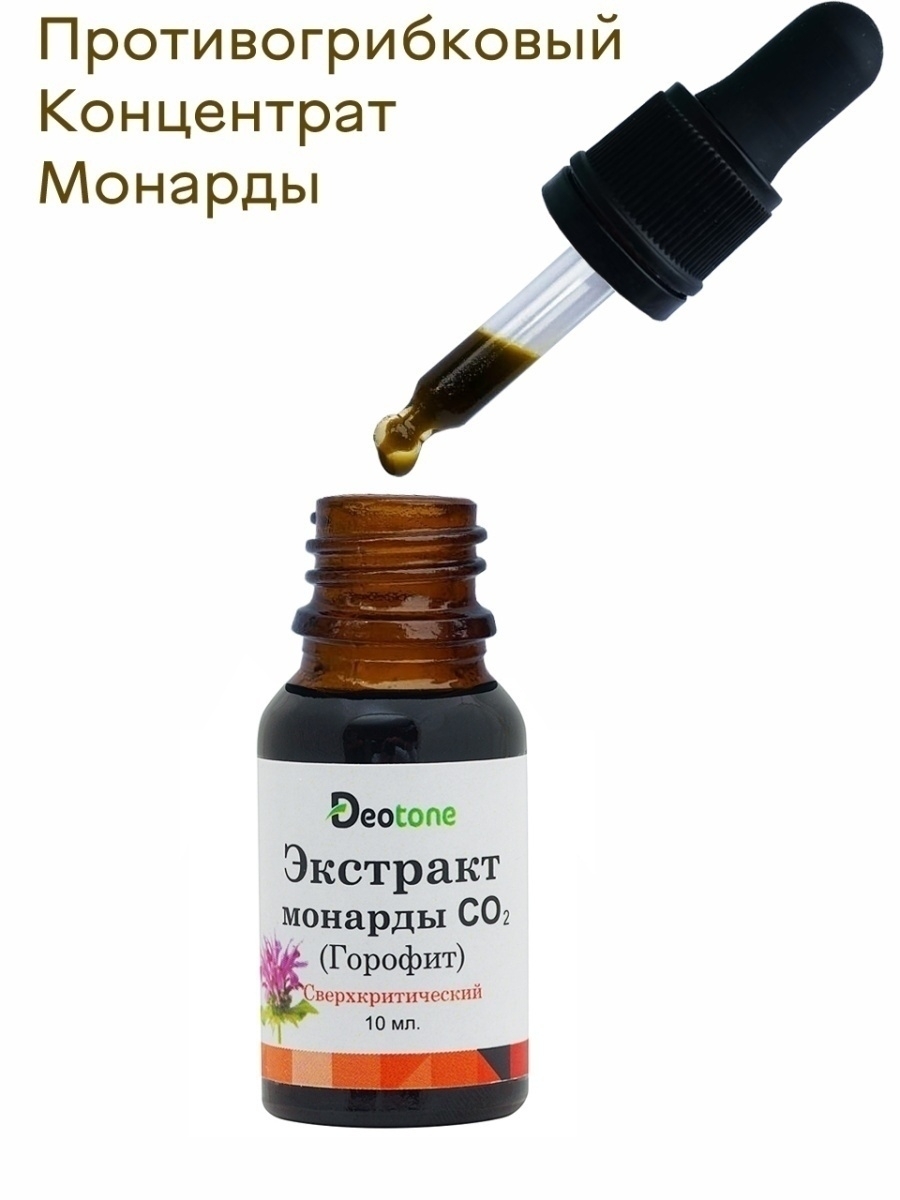 Масло монарды для ногтей. Экстракт монарды со2. Масло экстракт монарды со2. Экстракт монарды для волос со2. Монарды экстракт экстракт для ногтей.