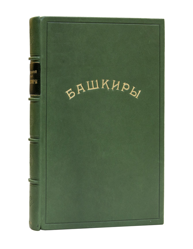 Книга башкиры