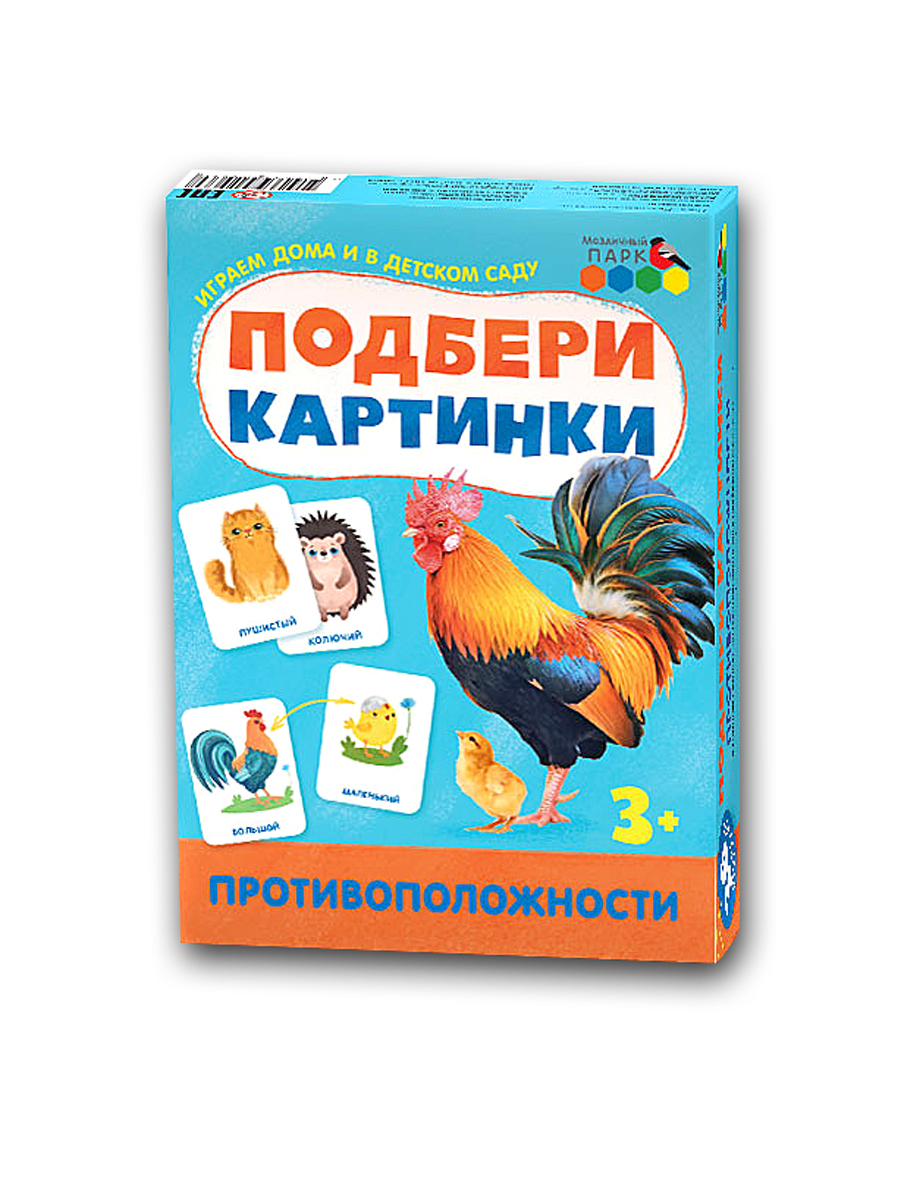 Подбери картинки. Противоположности. - купить с доставкой по выгодным ценам  в интернет-магазине OZON (1085925317)