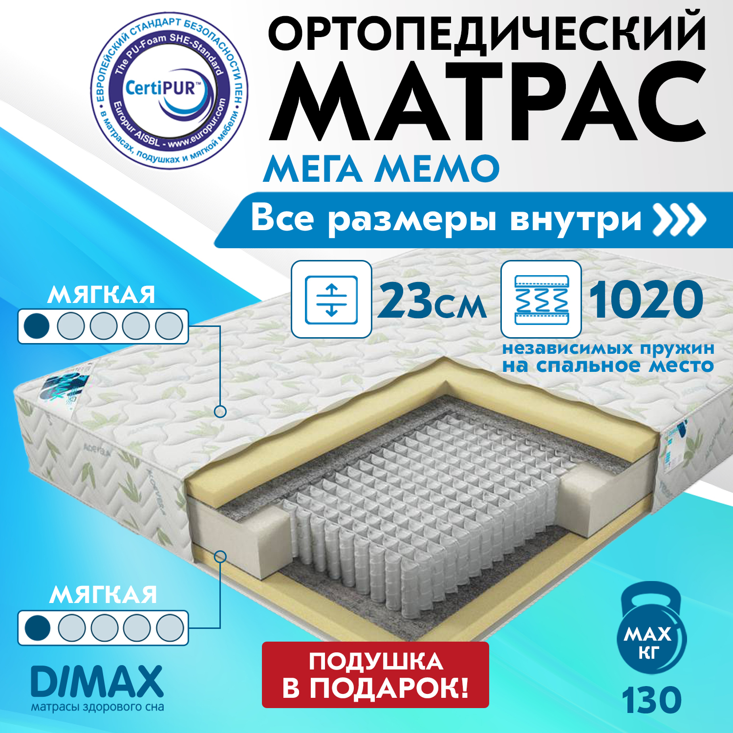 Матрас Dimax мега Лайт Базис 190x200 пружинный