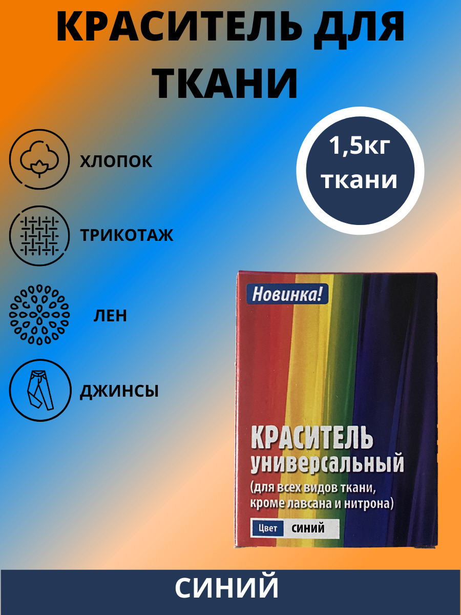 Краска Для Ткани Ideal Купить