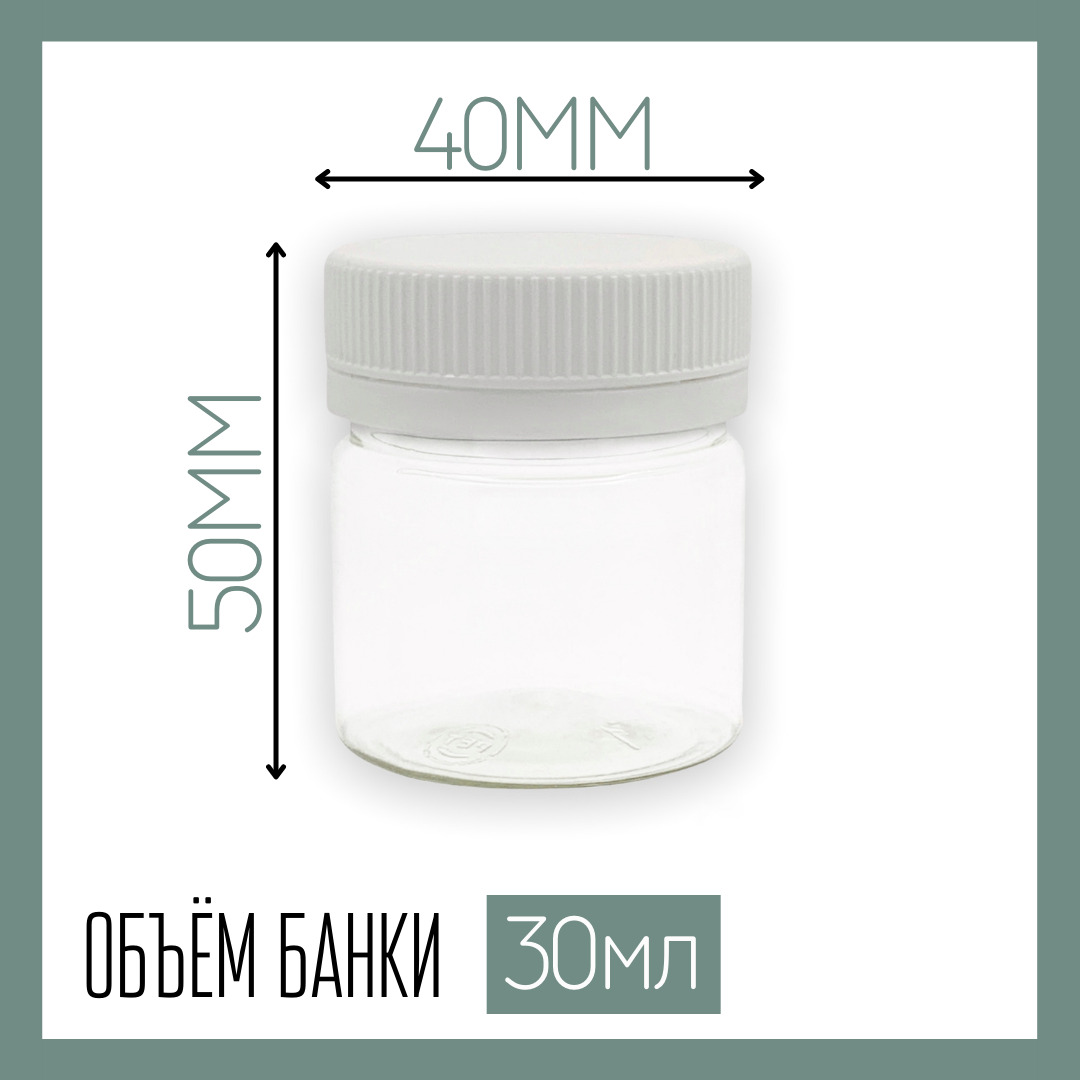 Банка 30 в к. Баночка 30 мл. Банки на 30 мл. A. Rallet баночка белая матовая. Банка 30 мл метки.