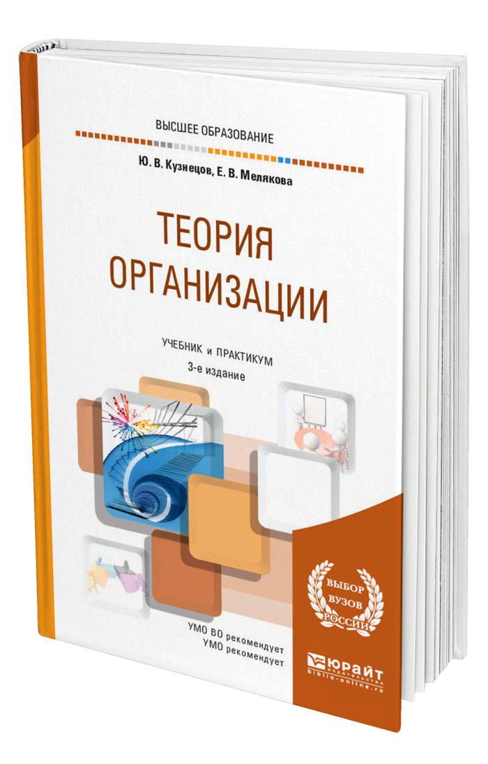 Управление проектами учебник и практикум для вузов