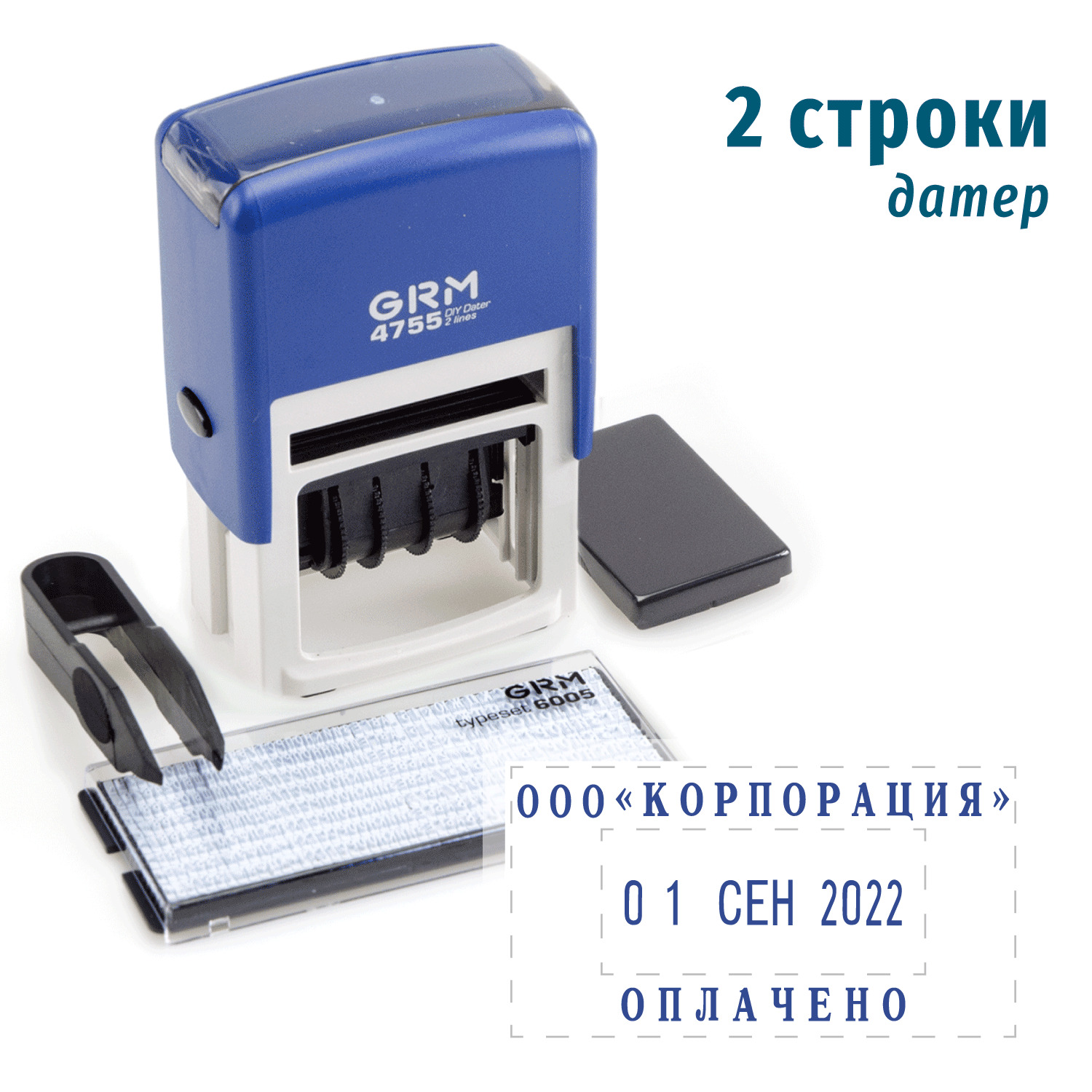 GRM 4755 Typo. Самонаборный датер, 2 строки, две ножки крепления