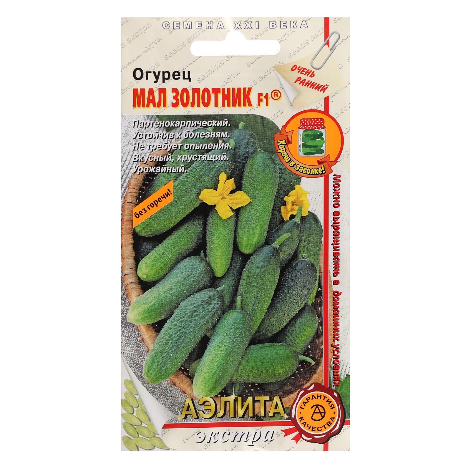 семена алтая огурцы. (пс). морковь поиск семена лидеры мировой селекции. огурец маленький проказник f1 отзывы. семена огурец пальцы паганини f1 седек.