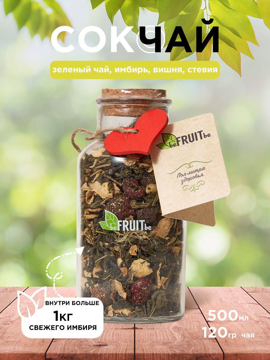 Томленая вишня. Сокочай fruit be. Имбирь вишня. Чай черный с облепихой имбирем вишней и пряностями амвей. Вишневое варенье.