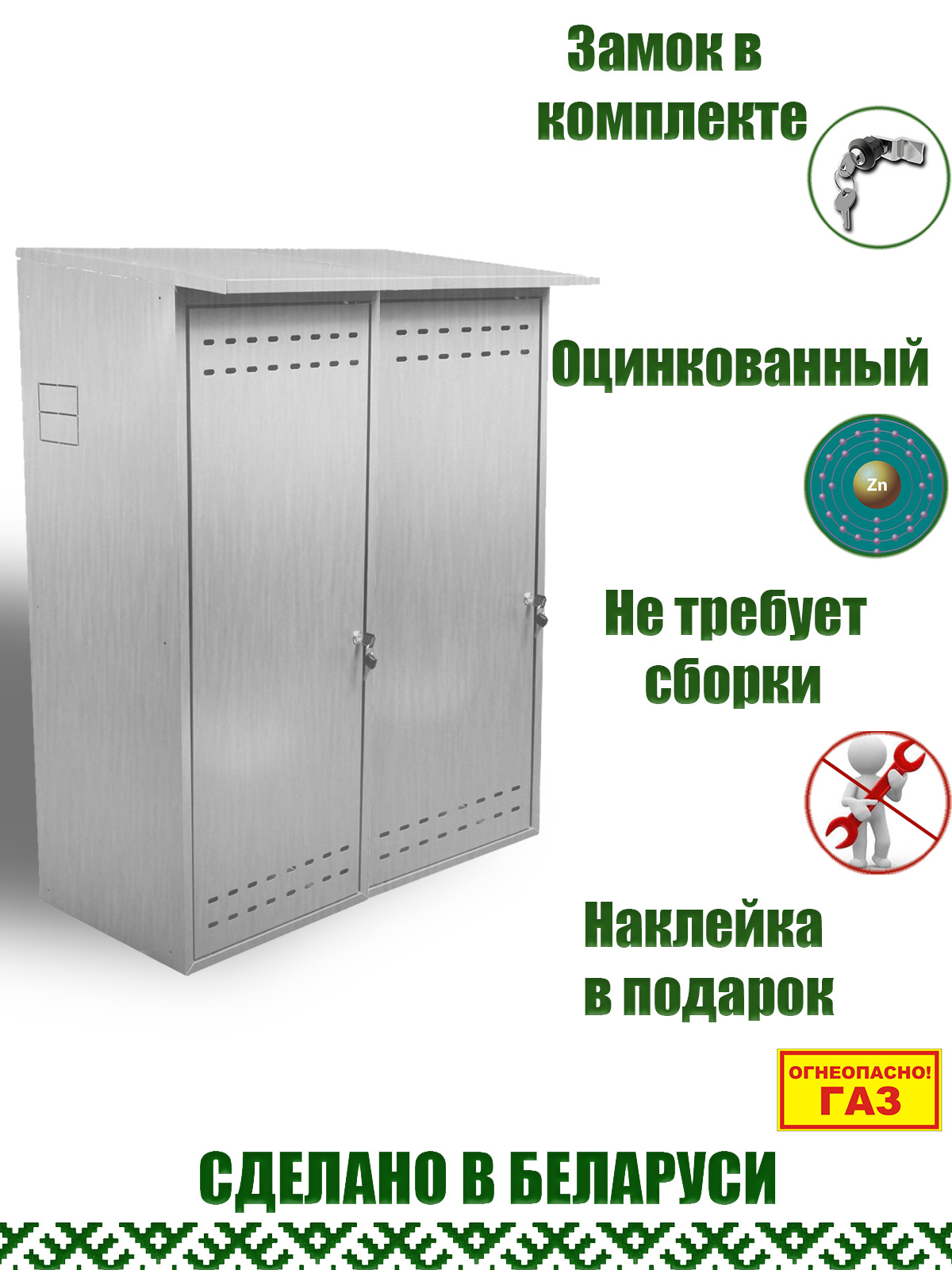Шкаф ComfortProm для двух газ. баллонов, с замком, оцинкованный, /0,6 ...