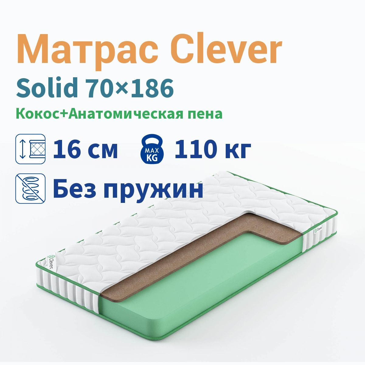 Матрас 165 на 80 детский