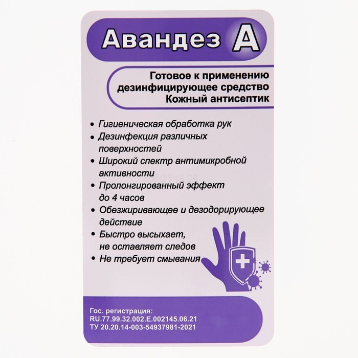 Антисептик Авандез-А, 5 л