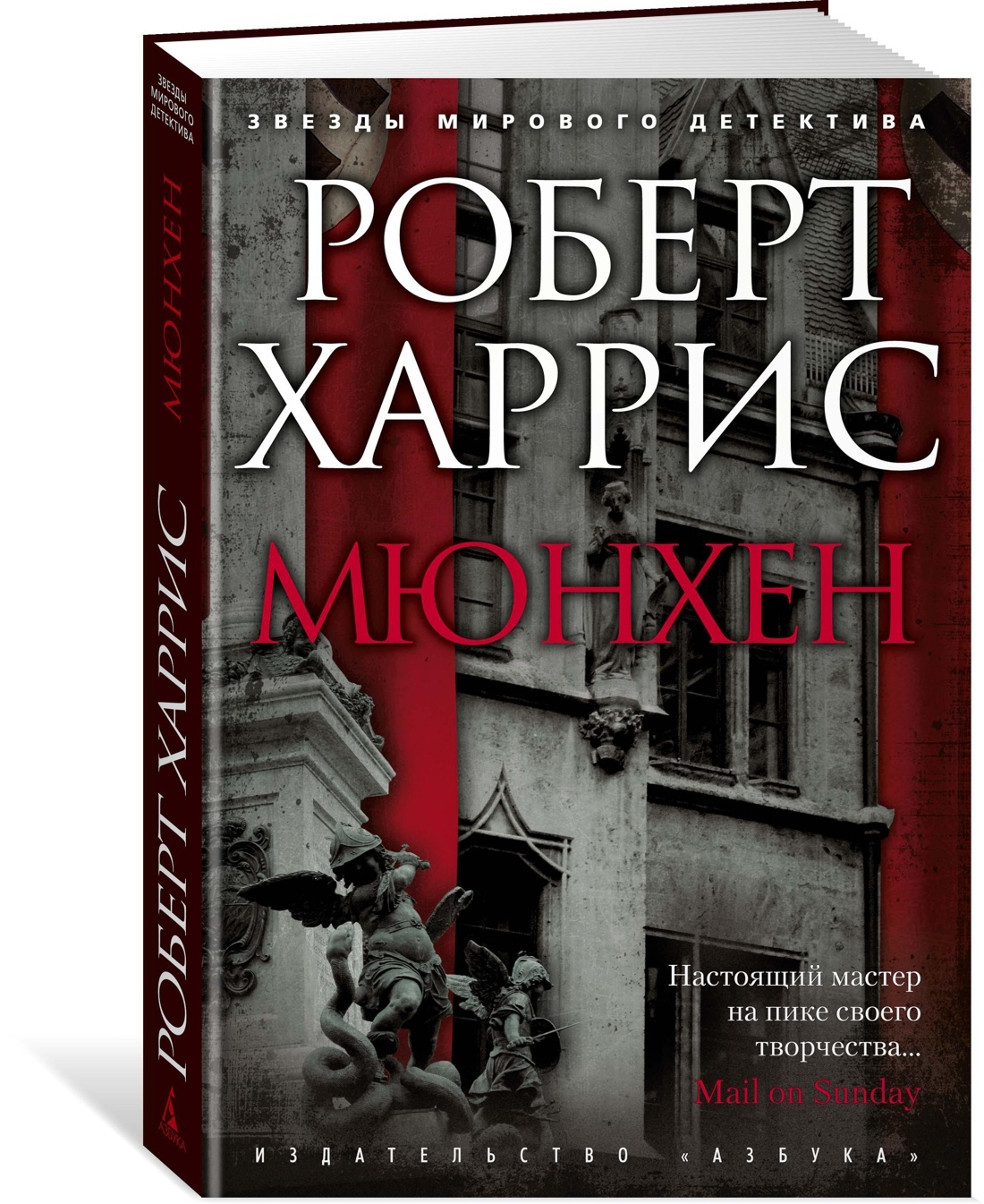 Книга мюнхен. Книга Мюнхен (Харрис р.). Харрис р. "Харрис р. Конклав". Конклав книга. Конклав аудиокнига Харрис.