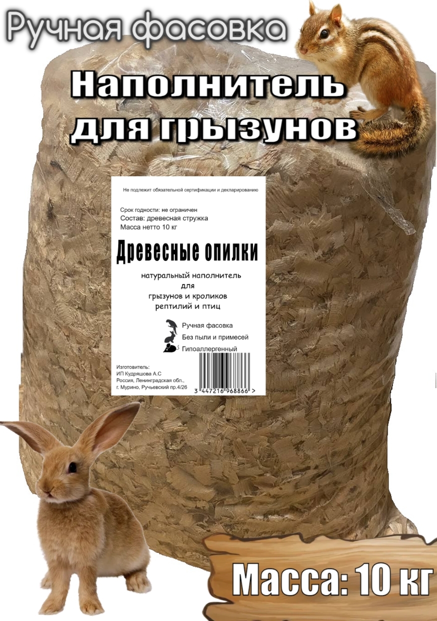 Характеристики Наполнитель для грызунов 10 кг, Опилки для шиншилл ...
