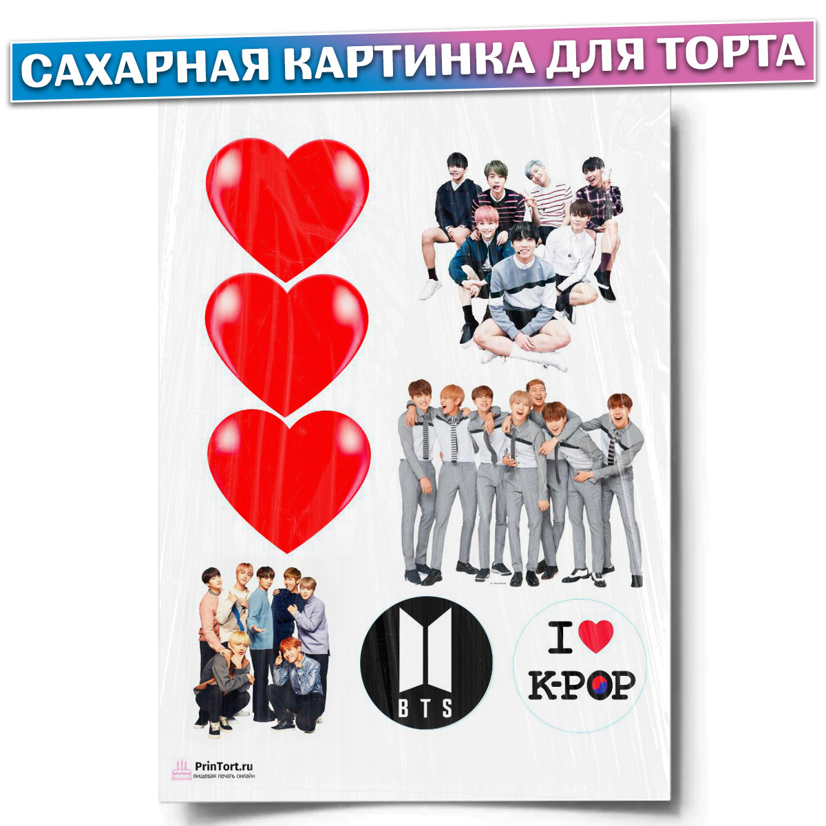 Bts сахарная картинка на торт