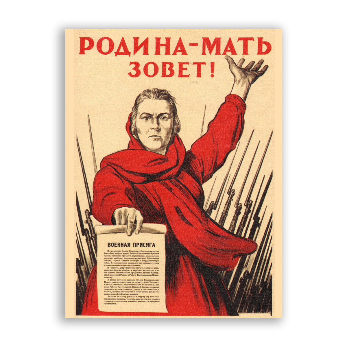 Ираклий Тоидзе «Родина-мать зовёт!» 1941