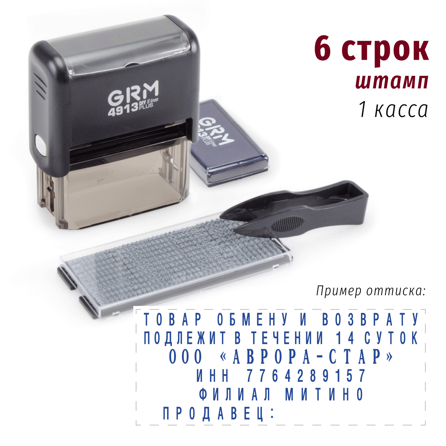 GRM 4913 Plus (GRM 40 Plus) 6 Line, самонаборный штамп 6 строк, 1 касса