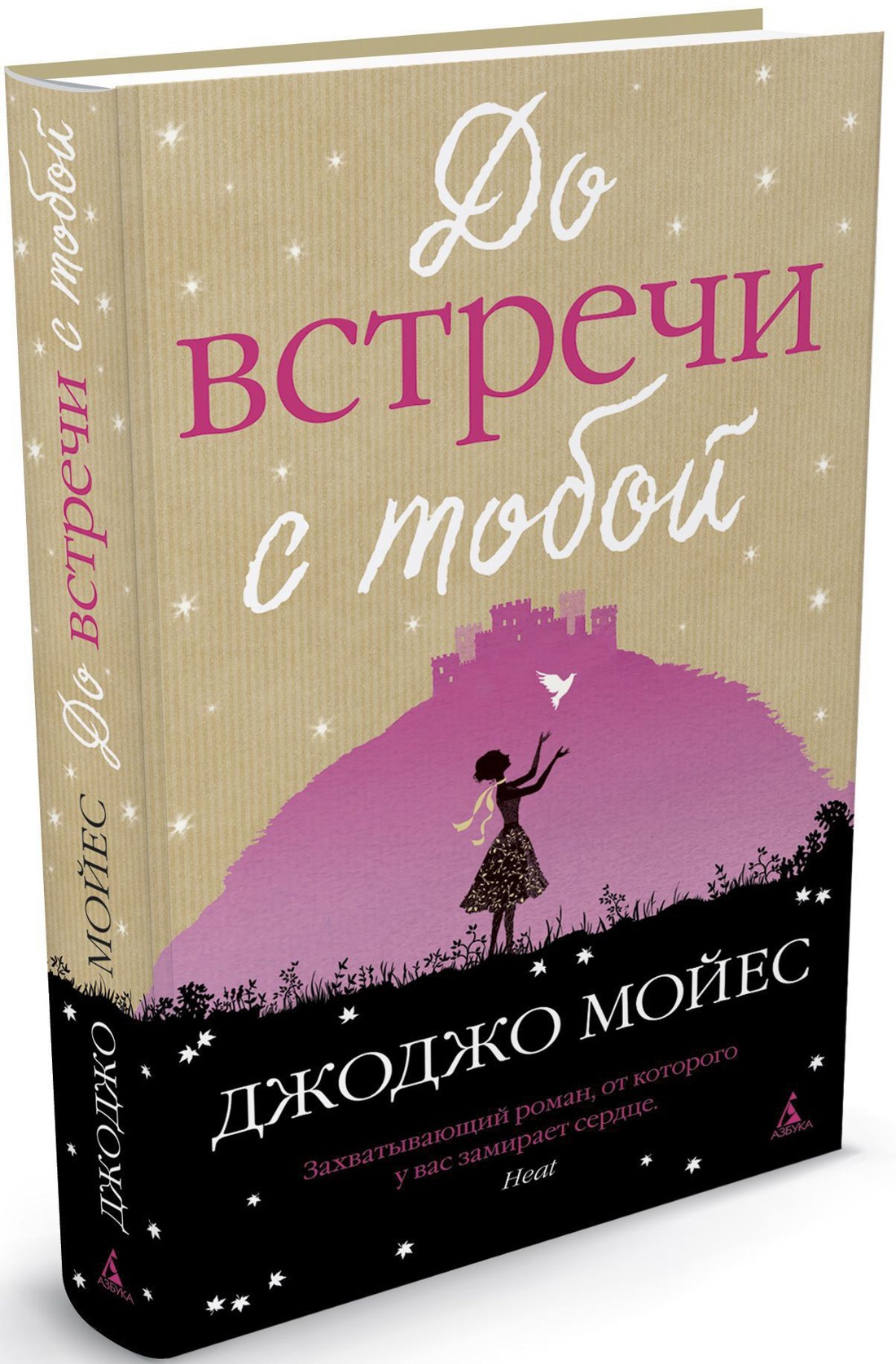 Книги до встречи с тобой по порядку. Джоджо Мойес до встречи с тобой. Роман Джоджо Мойес до встречи с тобой. Крига до встречи стобой. До встречи с тобой Автор Джоджо Мойес.