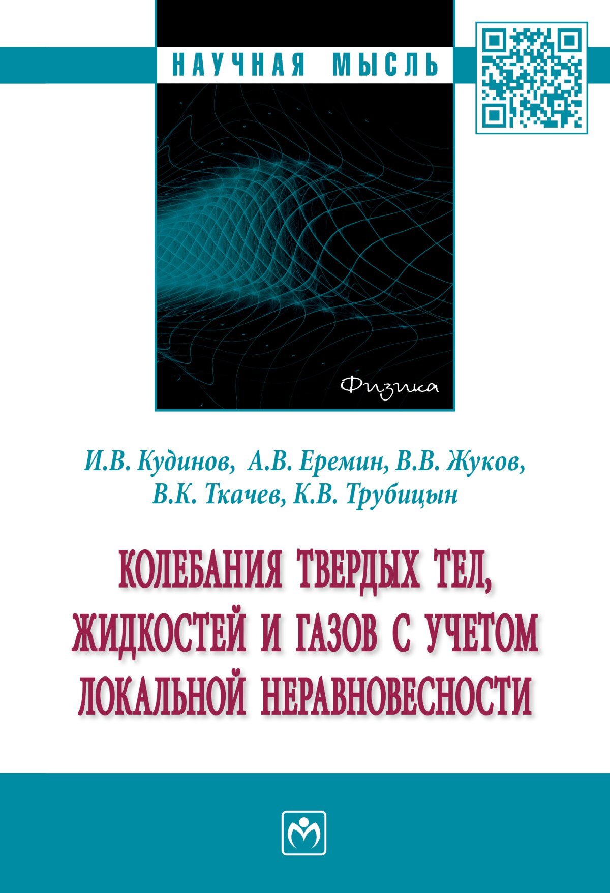 Колебаний твердых тел. Колебания твердых тел. Колебания.