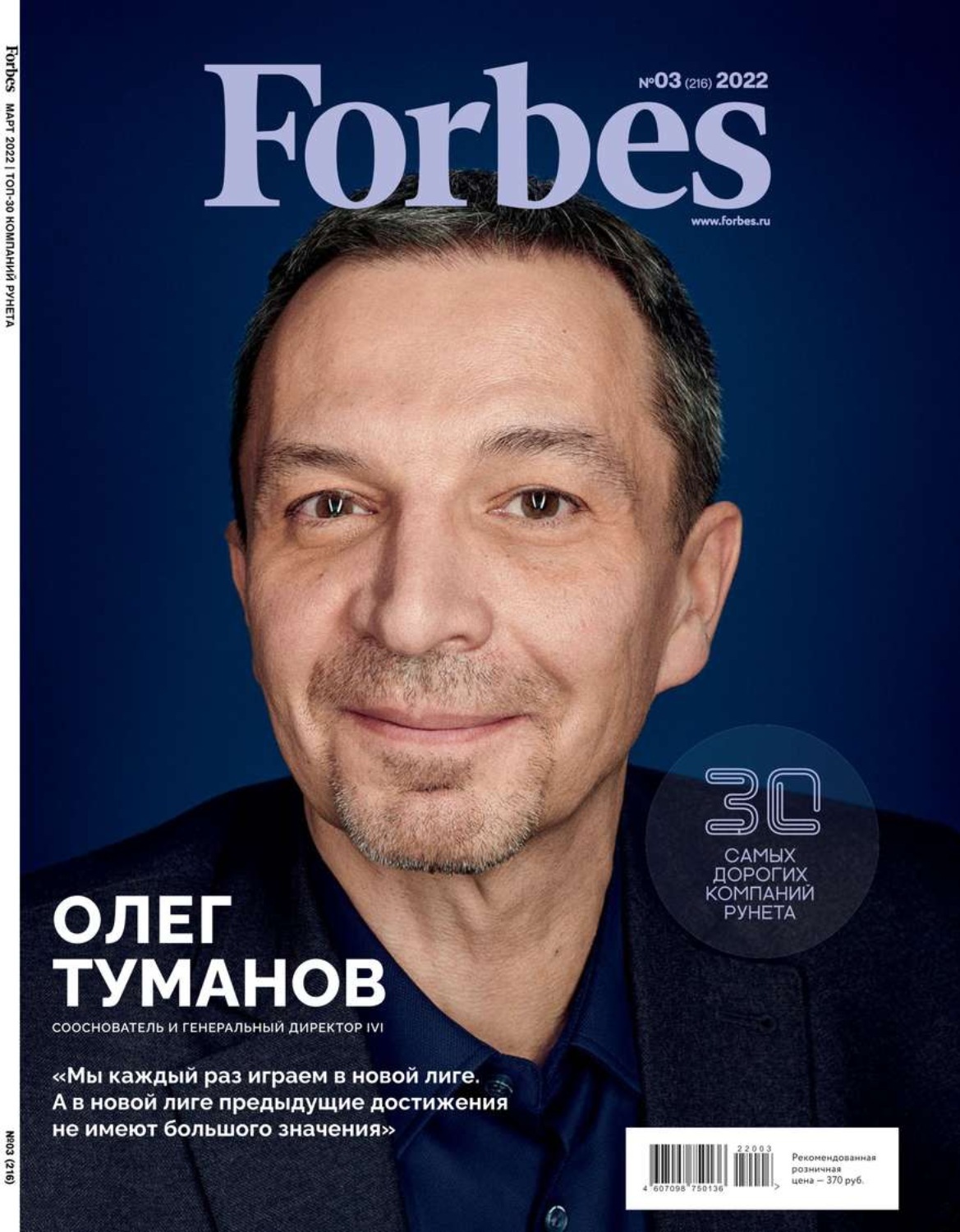 Список журнал forbes. Форбес 2022. Forbes обложка. Обложка журнала форбс. Журнал форбс 2022.