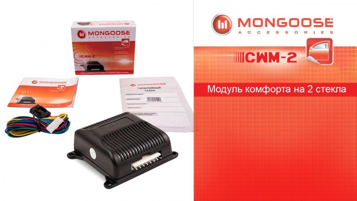 Mongoose cwm 2 схема подключения