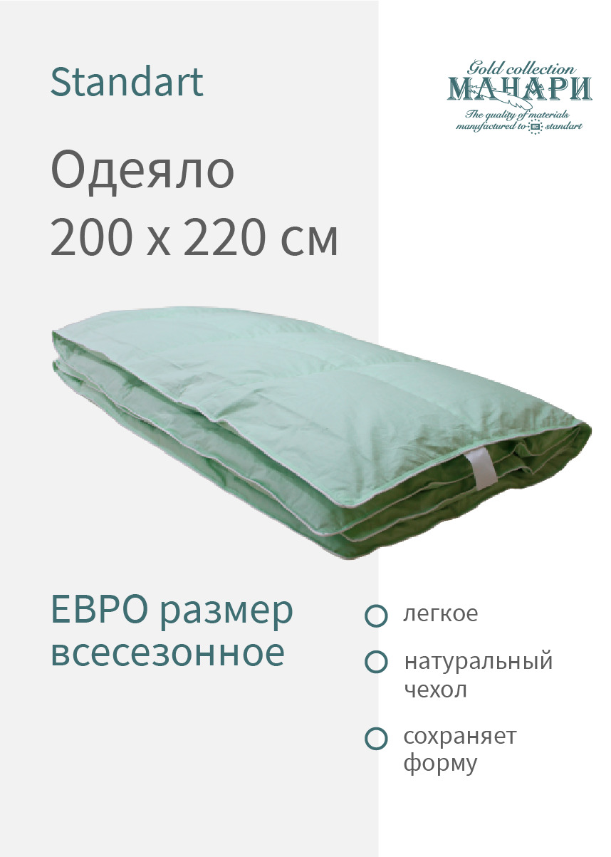 Одеяло Евро 200х220 гусиный пух MANARI STANDART