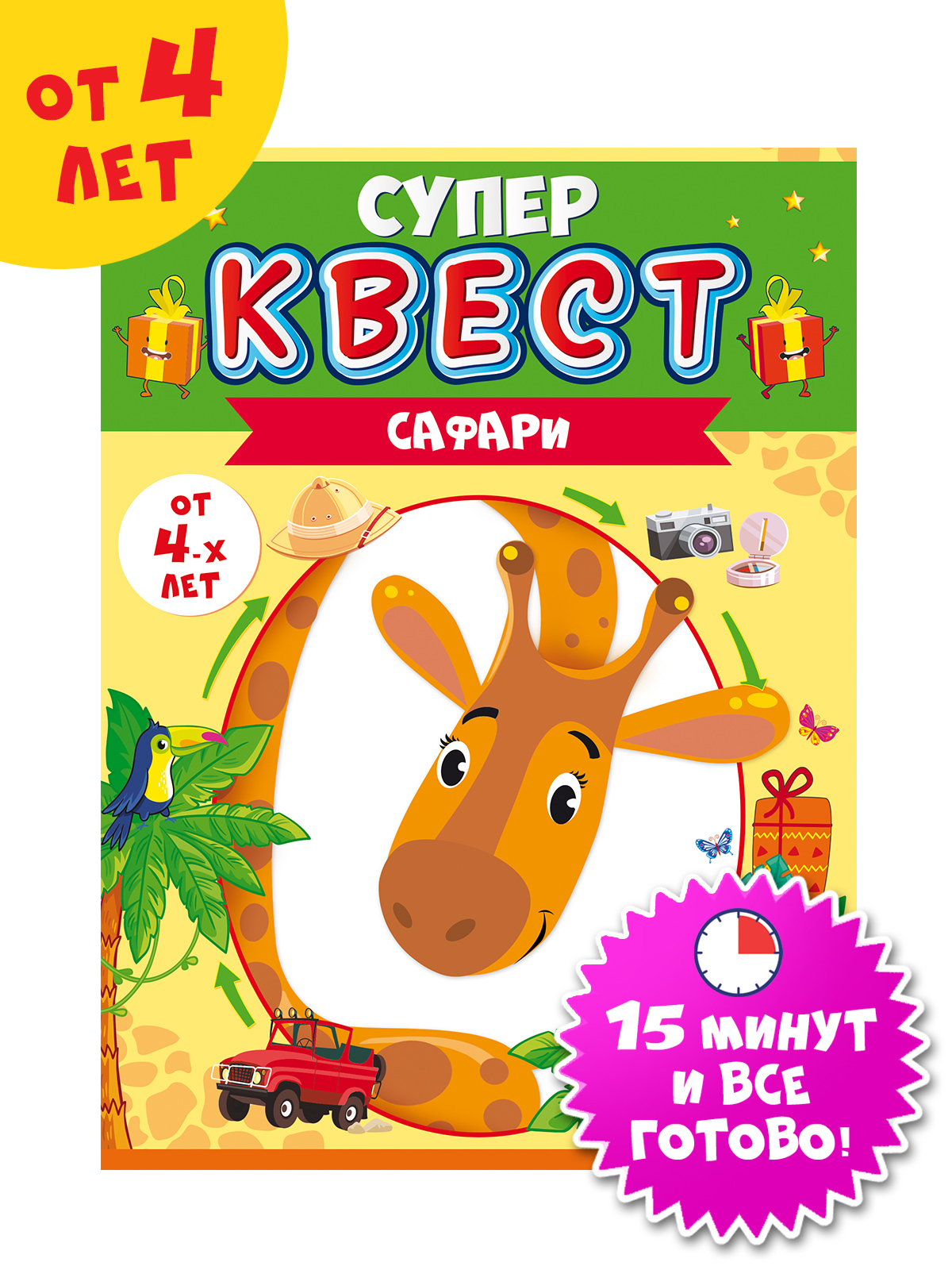 Квест детский 