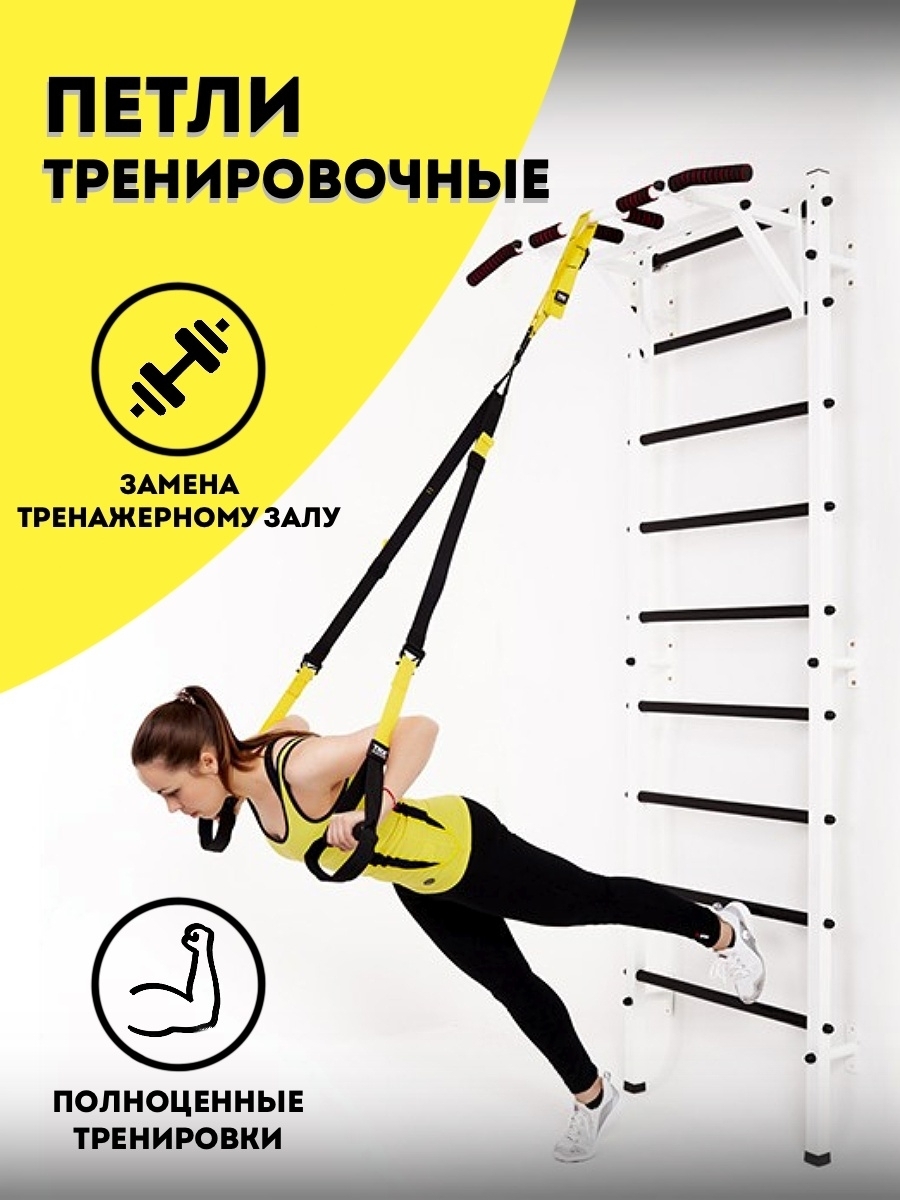 Тренировочные петли Fitnesslive PRO1_желтый_24175 - купить по выгодной цене  в интернет-магазине OZON (511238531)