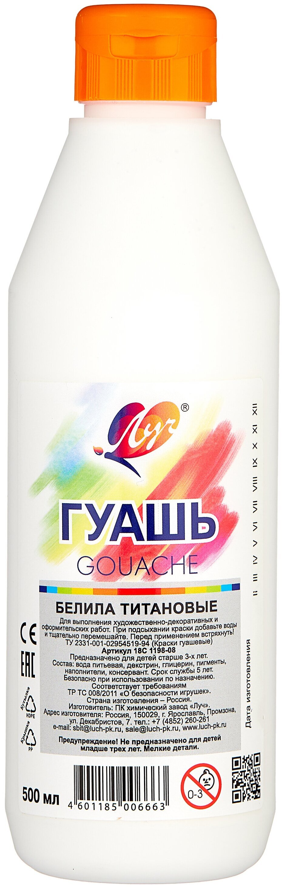 Гуашь луч в бутылках. Гуашь гамма "классическая", белила титановые, 220 мл. Гуашь луч белила титановые 500 мл. Гуашь белая луч 500 мл. Белила титановые 500 мл.