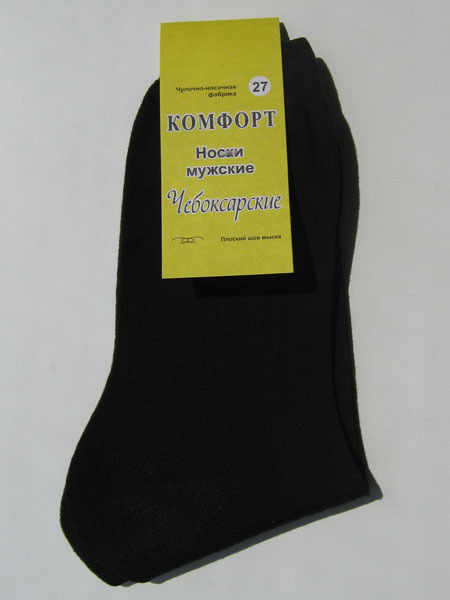 Чебоксарские носки