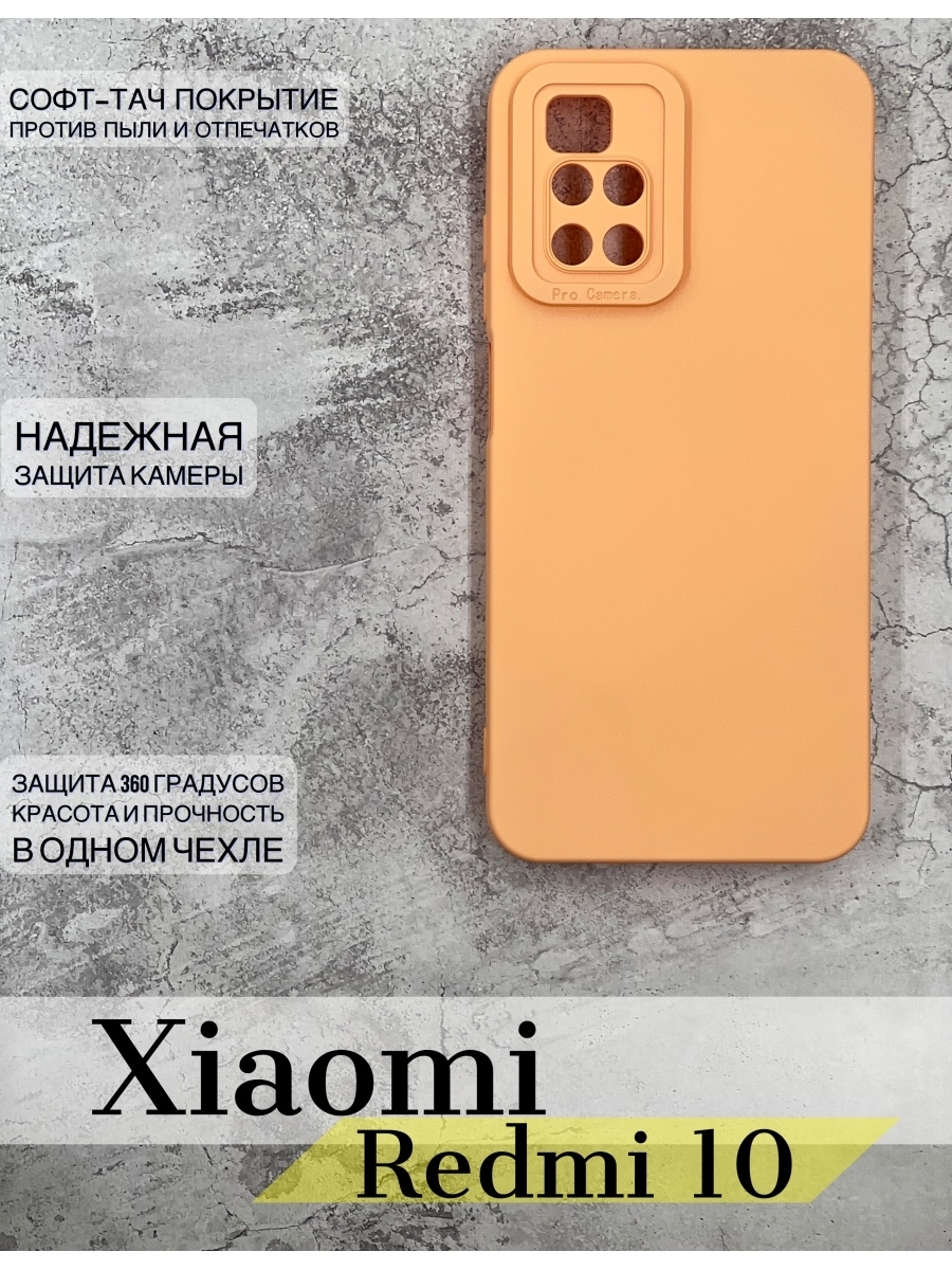 Мебель дядьково логотип. Чехол на redmi 10 с бархатом. Дми 10. Чехол на редми 10 drill. Дми 10.