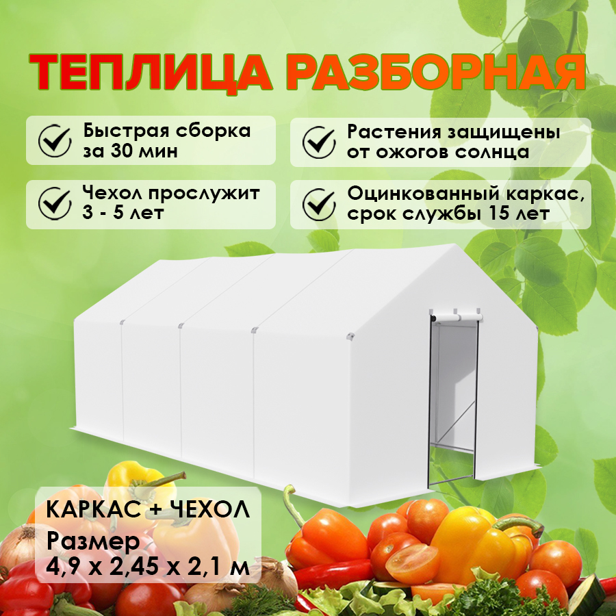 Теплица Разборная купить на OZON по низкой цене