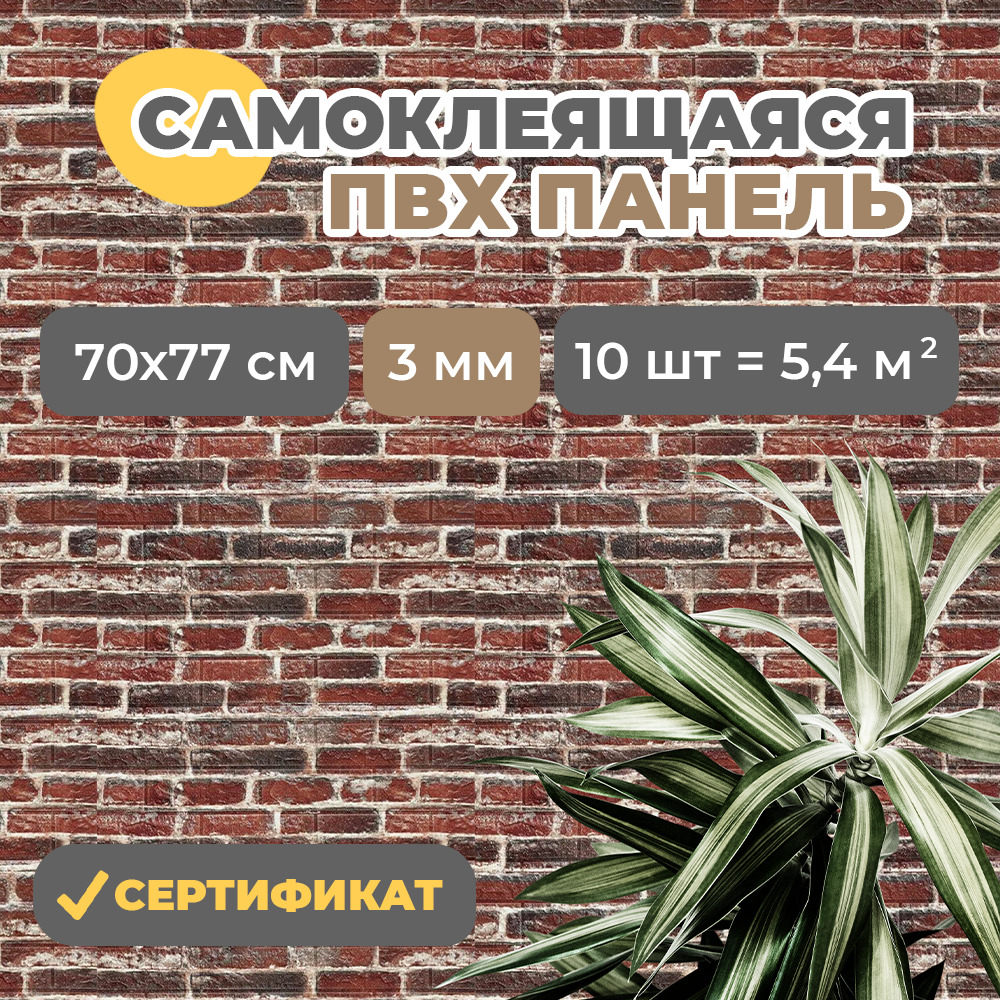 Dolleks/Стеновые панели/Самоклеющиеся панели/Блоки интерьерного ...