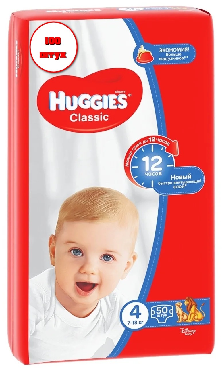 Подгузники Huggies Classic 4 (7-18 кг), 2 х 50 шт — купить в интернет ...