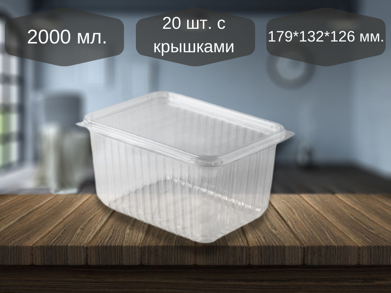 132 93. Контейнер 2000 мл 179*132. Контейнер 179 1500. ПОЛИЭР
