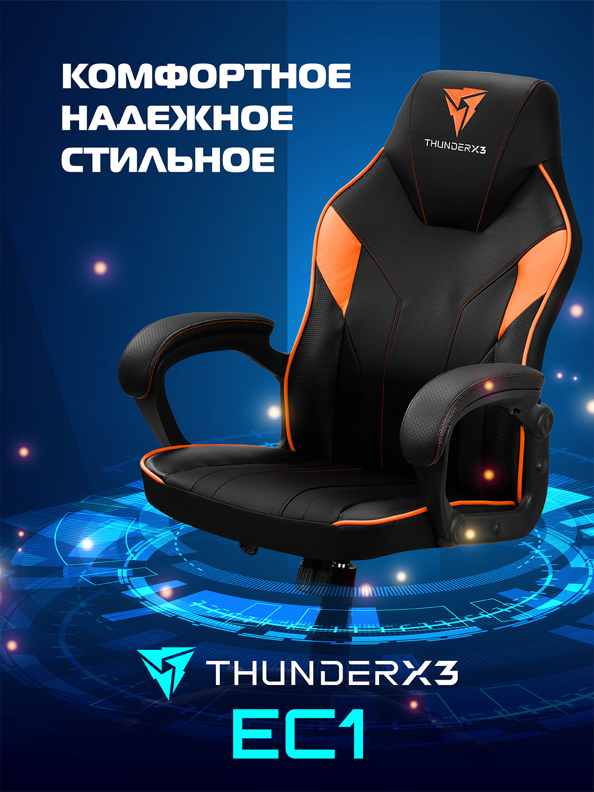 Игровое кресло thunderx3 ec1