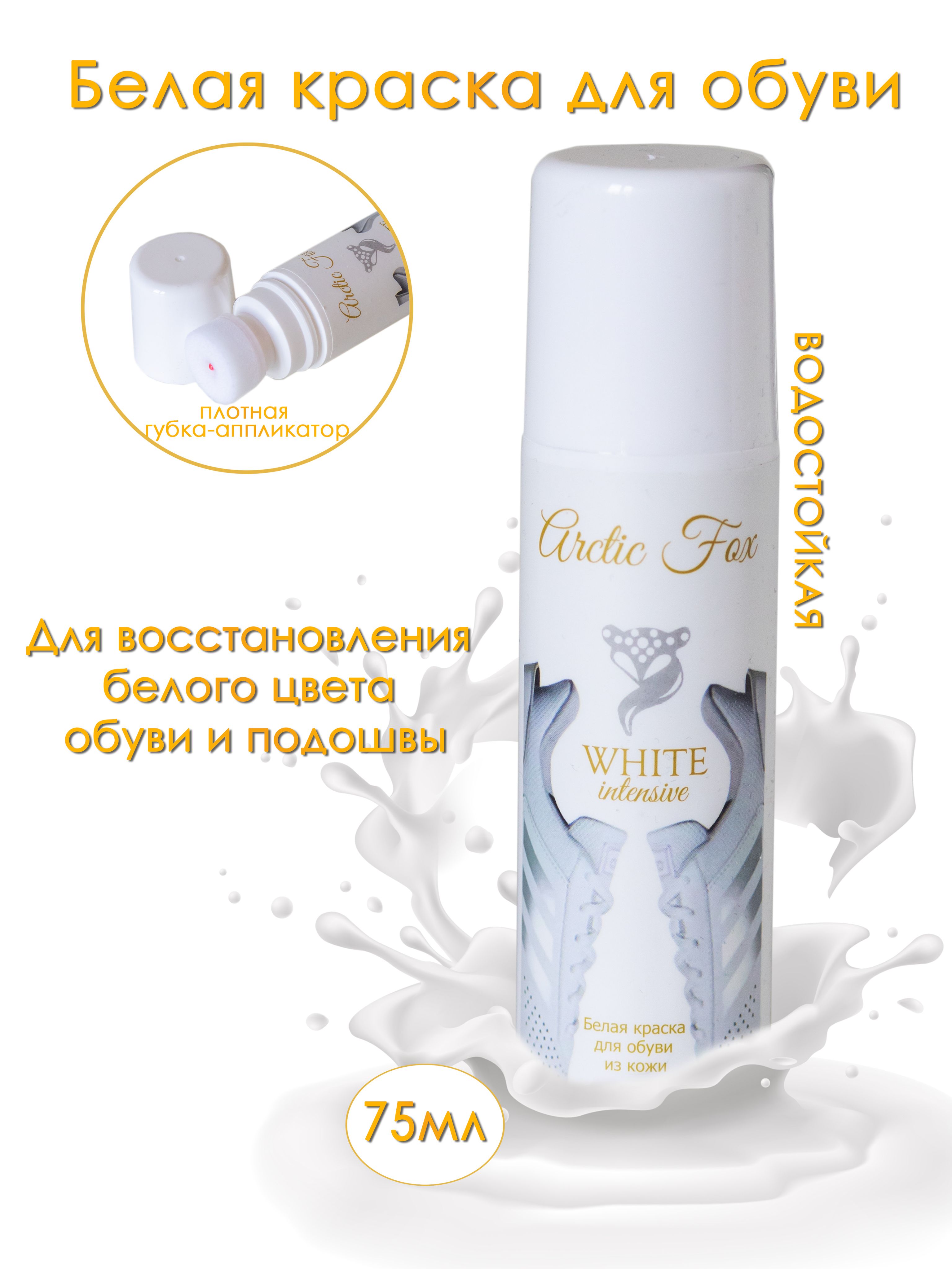 Белая Краска Для Обуви Где Купить