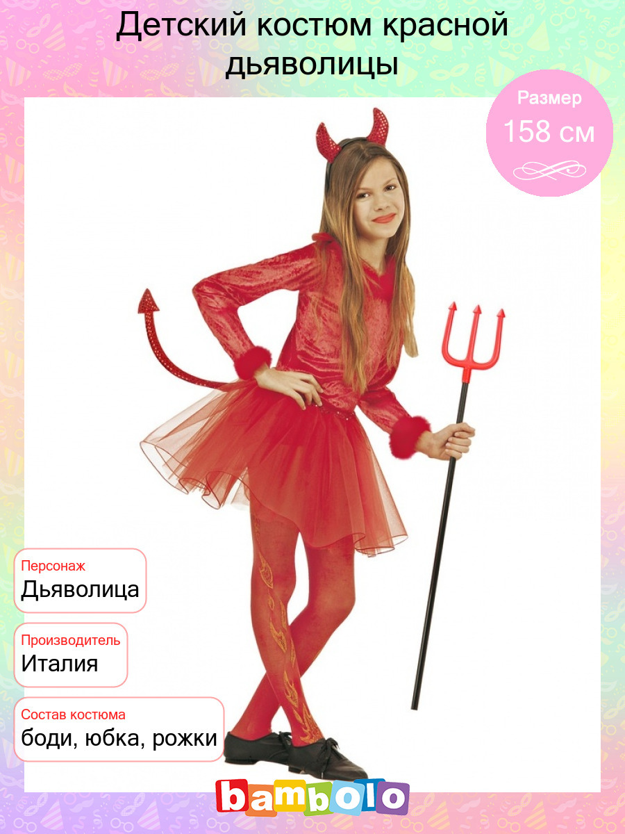 Костюмы для хэллоуина. Карнавальный костюм для женщины. Красный парик с рожками. Костюм дьяволицы на хэллоуин. Красная дьяволица.