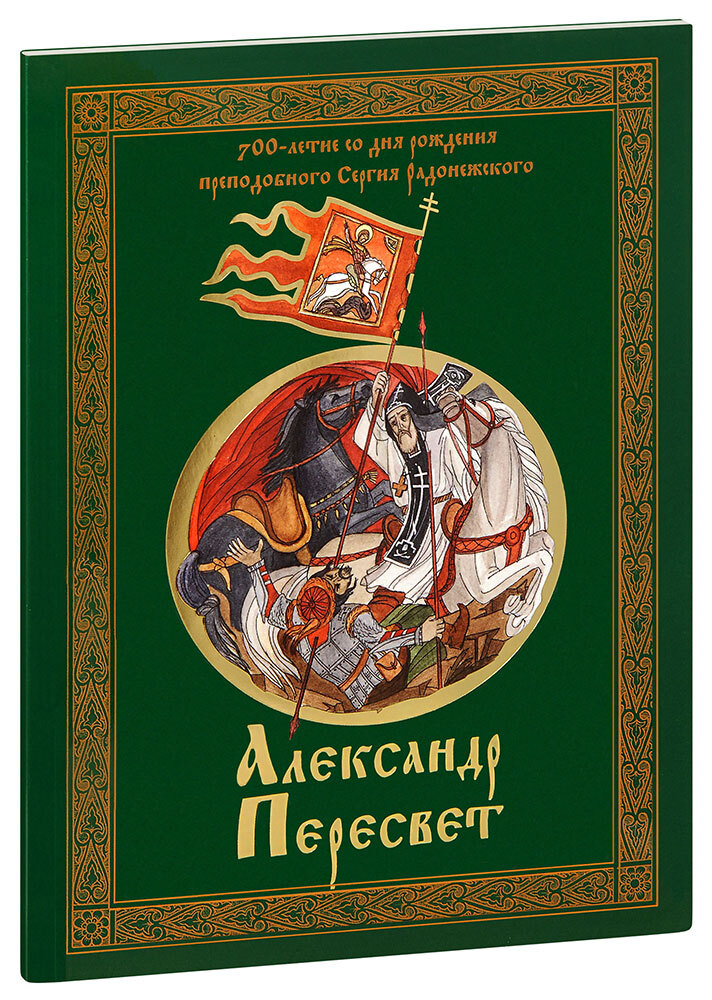 книга герои русской истории издательство белый город. богатыри духа пушкин в своем пламенном. богатыри духа пушкин в своем пламенном. герои русской истории издательство белый город. сказка о царе салтане 33 богатыря.