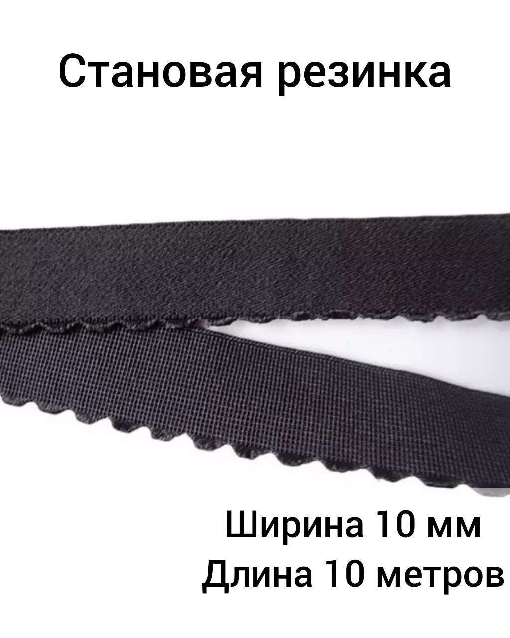 Становая резинка