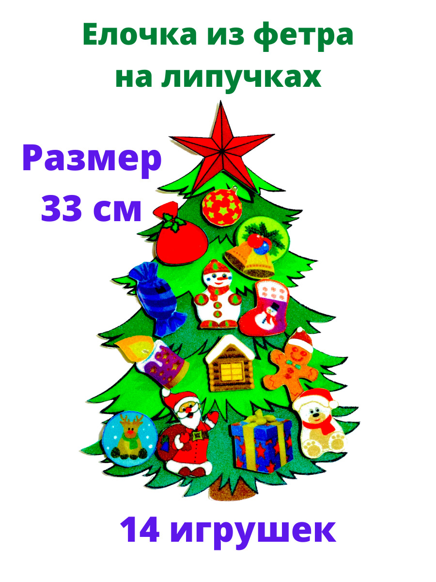 Елочка сказочная из фетра А4 на липучках в пакете/Елка из фетра с игрушками на липучках