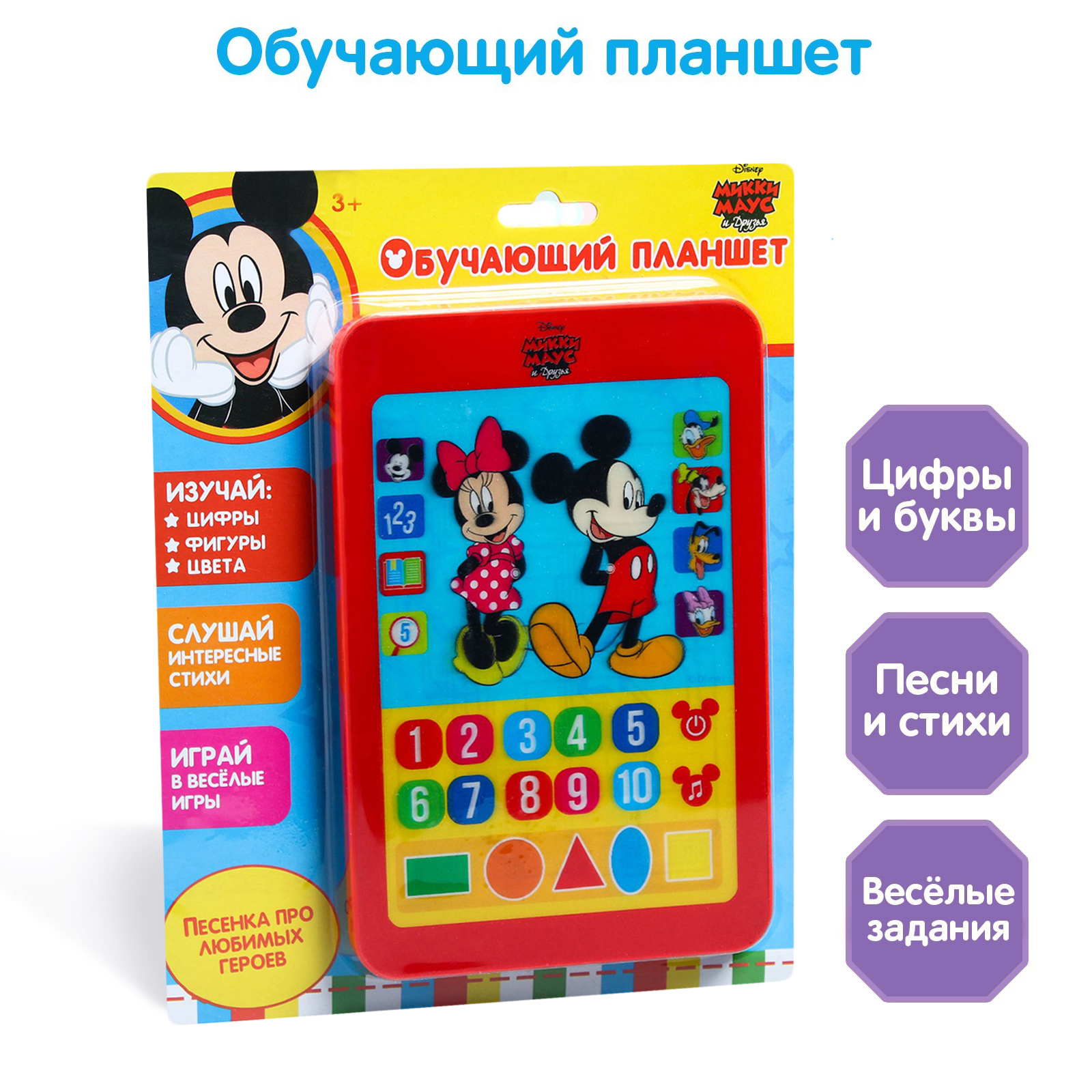 Обучающий планшет для детей Disney Микки Маус и друзья, музыкальная игрушка  для малышей, для детей, от 3 лет - купить с доставкой по выгодным ценам в  интернет-магазине OZON (526479853)