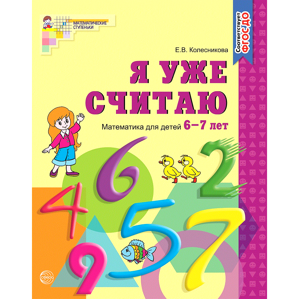 Я Считаю До 5 4 Купить
