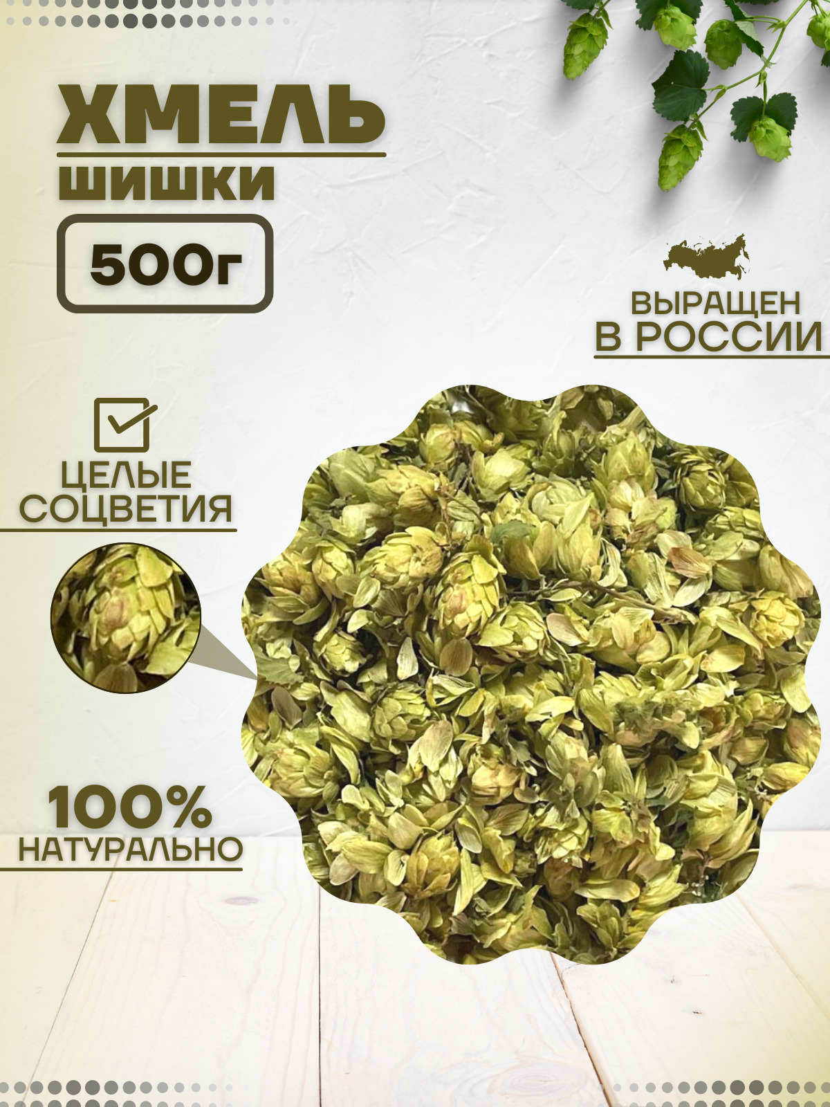 Семена Шишки Хмеля Купить