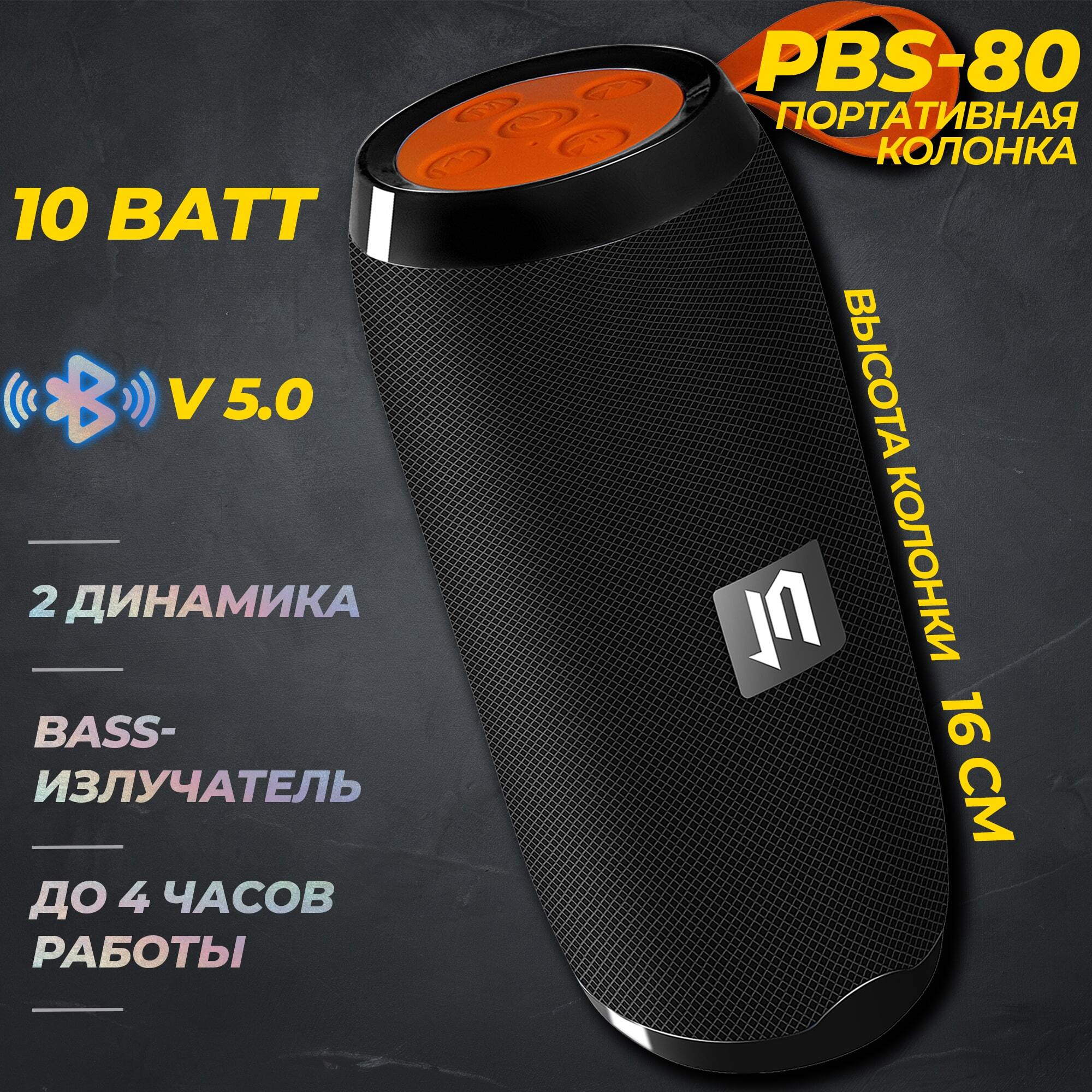 Как разобрать колонку jetaccess pbs 80
