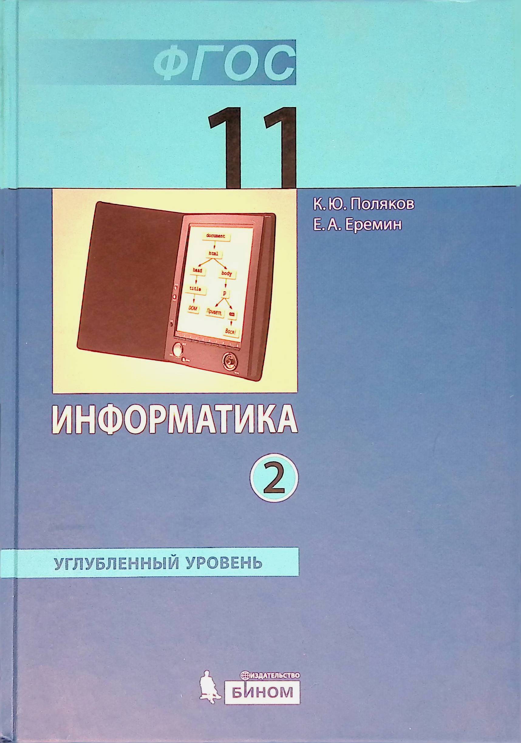 Учебник Информатики 11 Класс Купить