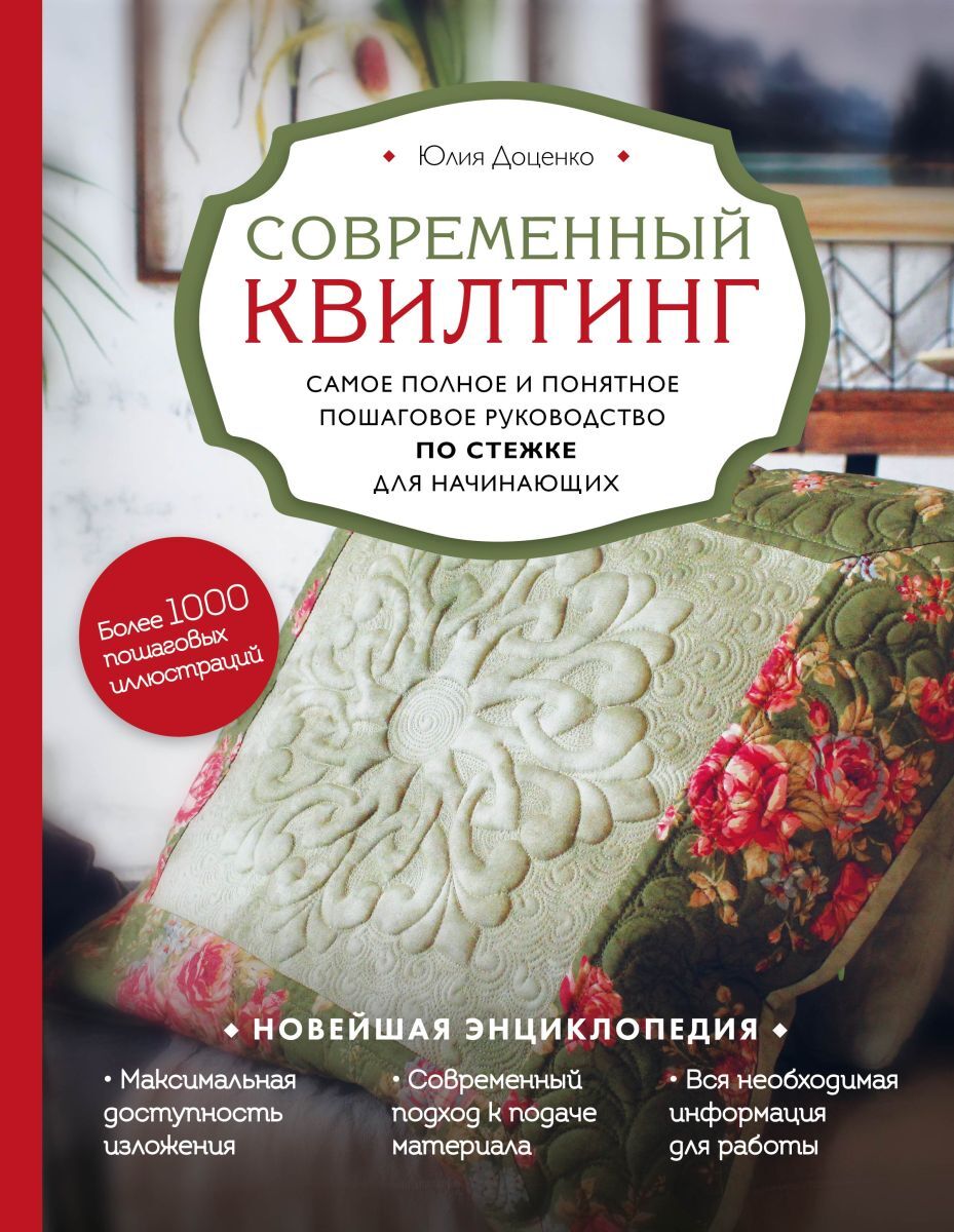 Книги по Квилтингу